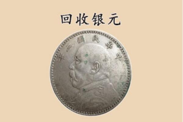 庆阳镇原县上门回收银元价格