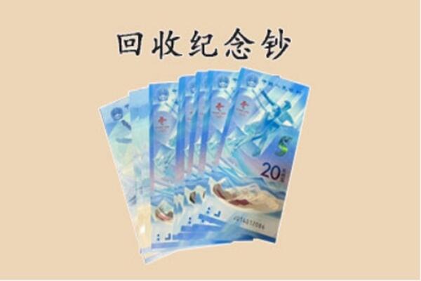 庆阳镇原县回收纪念钞